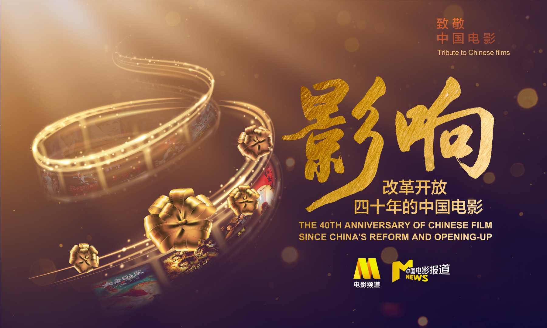 《影响》张艺谋回顾电影生涯：没有时代就没有我