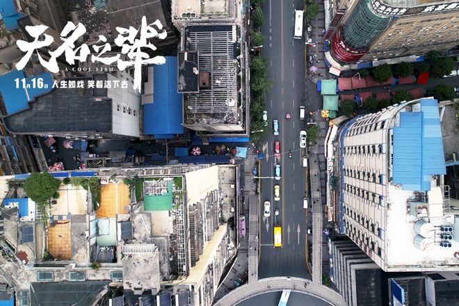 《无名之辈》上映5日票房破亿 成国产片逆袭王