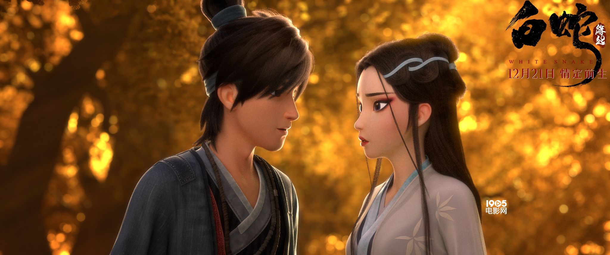 《白蛇：缘起》再发剧照 蛇妖半人半蛇造型诡异