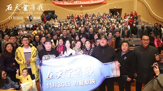 《在天堂等我》唐山首映 最揪心生死绝恋直击泪点