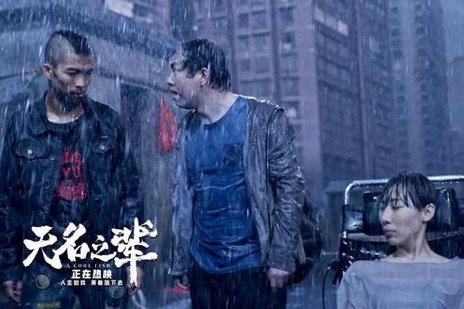 “黑马”《无名之辈》有另一个结局 章宇被打死