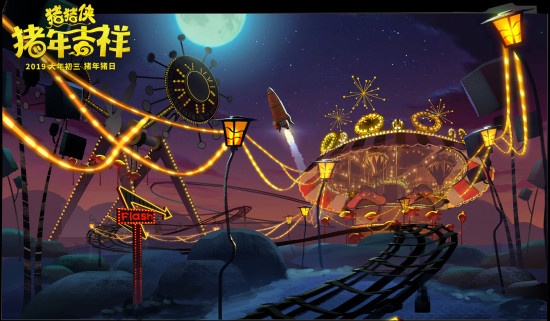 猪猪侠的世界变了！《猪猪侠·猪年吉祥》曝新剧照