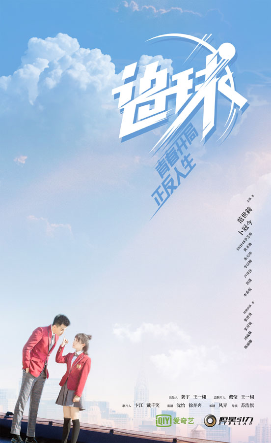 《追球》预告首曝人物关系 范世錡卜冠今“吸睛CP”制霸乒乓青春