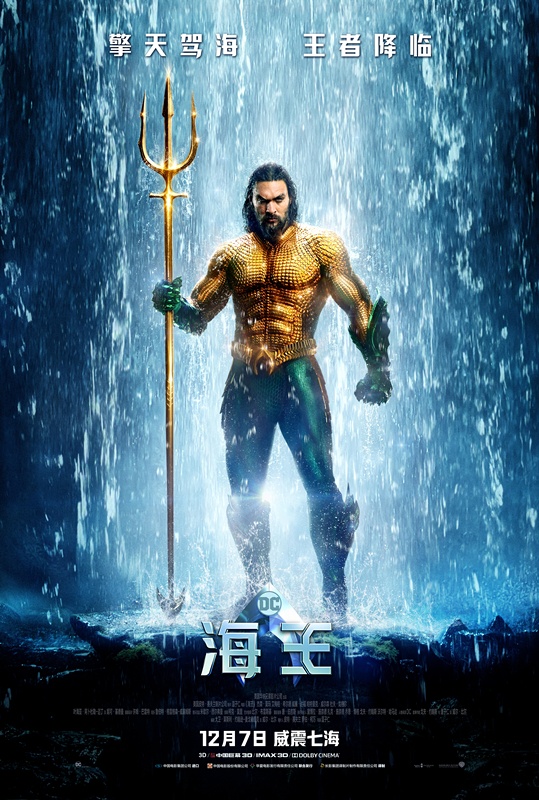 《海王》曝“强敌来袭”特辑 DC超英新作未映先火