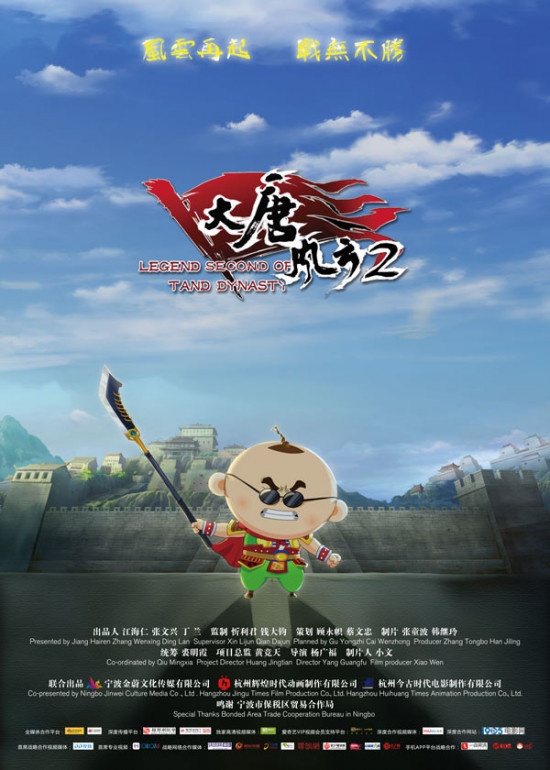 《大唐风云2》12月1日上映 呆萌麦包热血披战袍