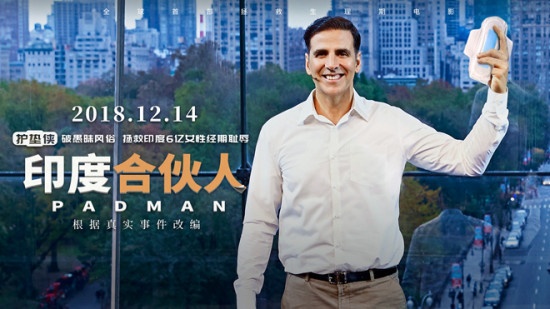 《印度合伙人》官宣定档 曝护垫侠联合国演讲海报