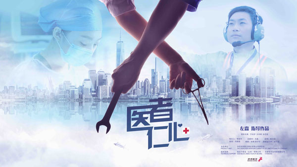 电影《“医”者仁心》即将播出，展现正能量民航人