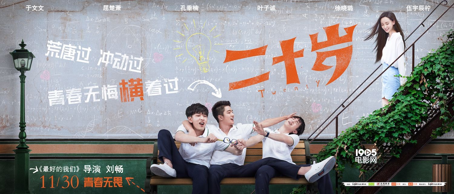 青春片《二十岁》曝推广曲 叶子诚唱出暗恋心情