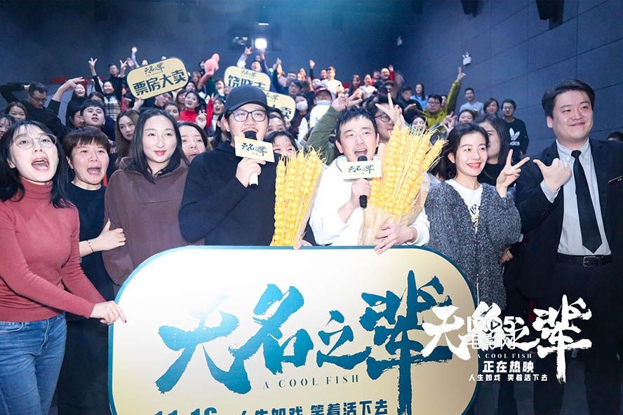 《无名之辈》首周狂揽1.72亿 郑州路演掀二刷热潮