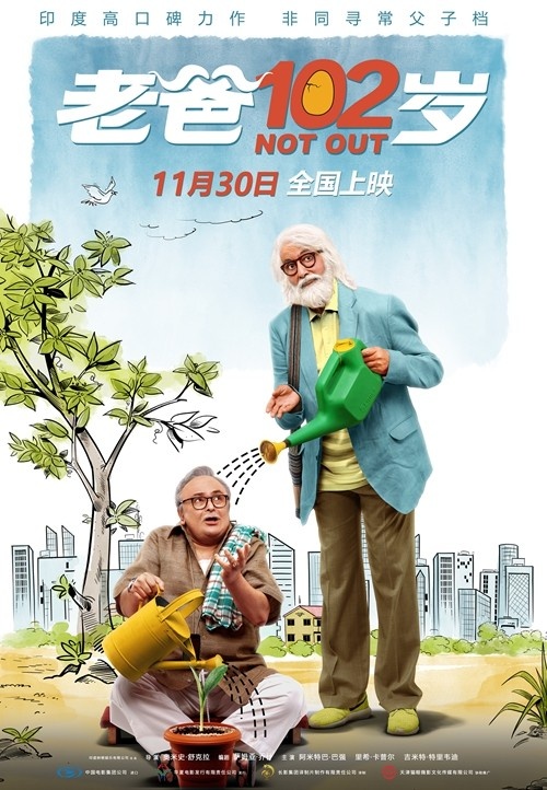 《老爸102岁》点映开启 