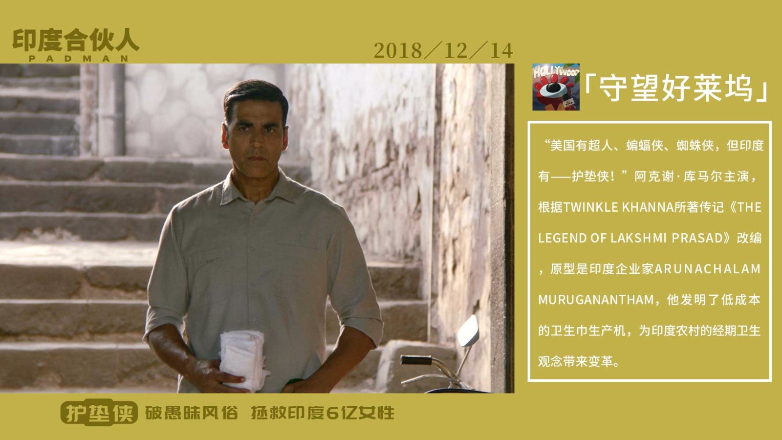 《印度合伙人》定档12.14 真人真事改编口碑神作