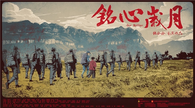 《铭心岁月》首映 吴芷晴演绎革命英雄致敬先烈