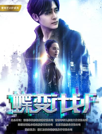 《蝶变计划》定档11.29 看蝶变男女缘锁阴谋