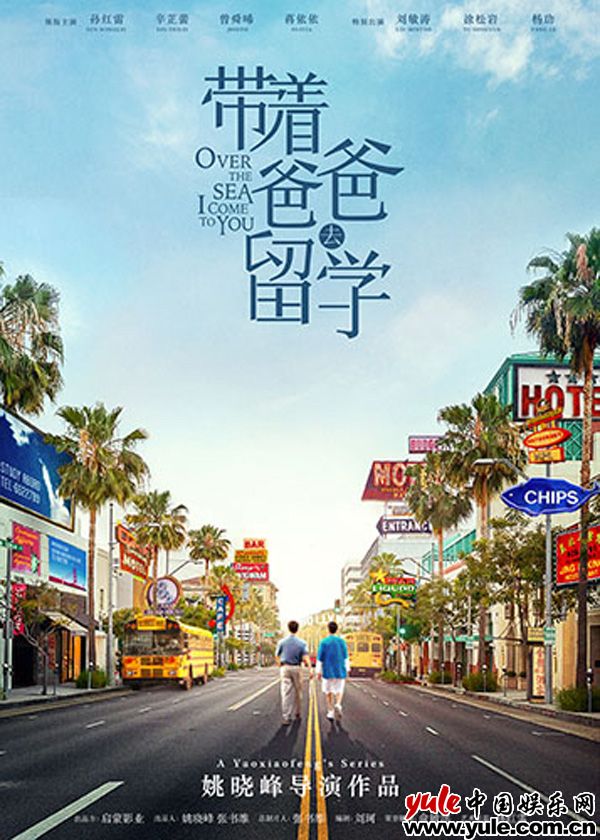 刘敏涛《带着爸爸去留学》杀青 实力演绎“陪读路上的笑与泪”