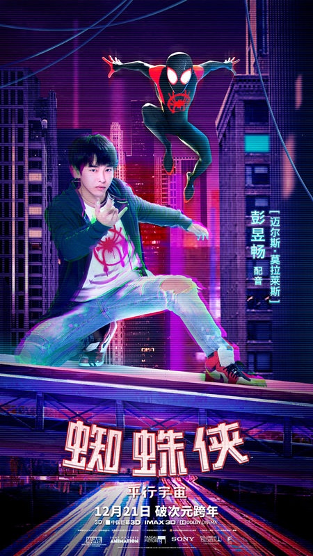 彭昱畅配音《蜘蛛侠：平行宇宙》 变身“小黑蛛”