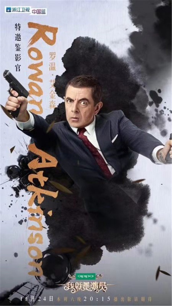 《憨豆特工3》罗温·艾金森亮相《我就是演员》