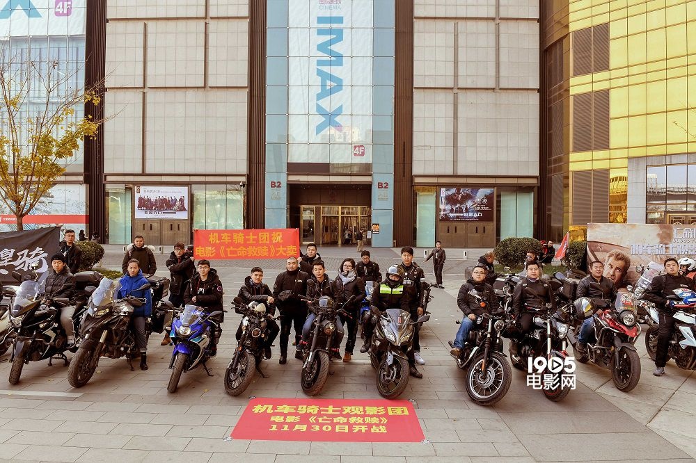 《亡命救赎》“最壕”骑士观影团 11.30绝地求生