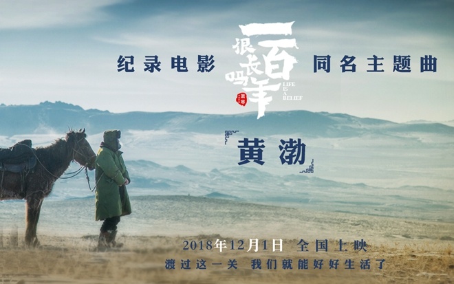 《一百年很长吗》同名主题曲来袭 黄渤温暖发声