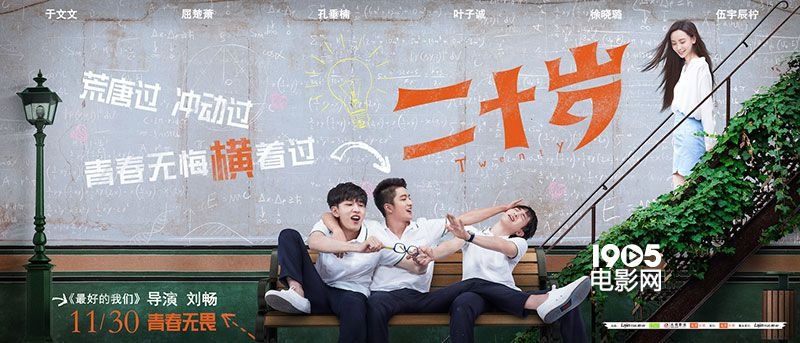 《二十岁》路演玩飙歌 主演叶子诚变“K歌之王”