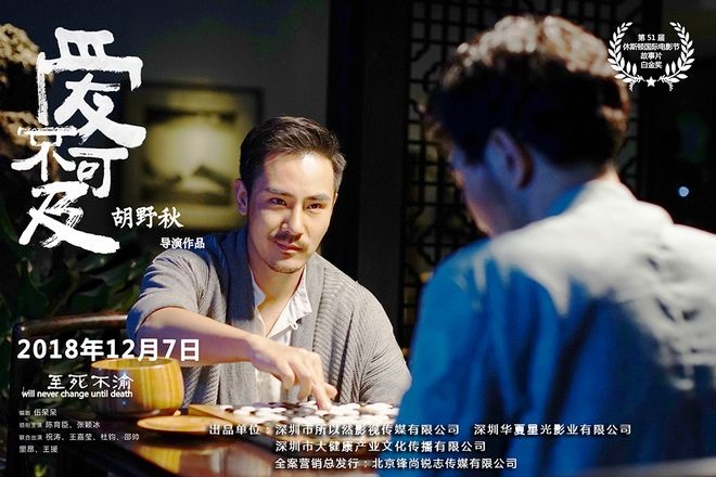 《爱不可及》12月7日上映 棋逢对手版剧照首亮相