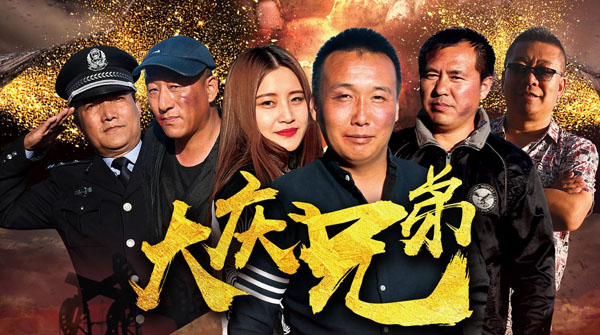 农民工讨薪不成又遇毒贩，《大庆兄弟》的讨薪囧途