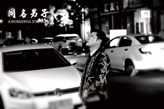 《同名男子》曝终极海报预告 讲述川渝诡异故事