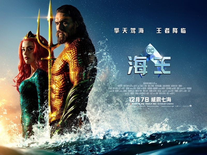 《海王》曝预告见证王者诞生 上天入海全程激战！