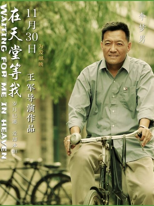 《在天堂等我》今日上映 演绎极端父爱引热议