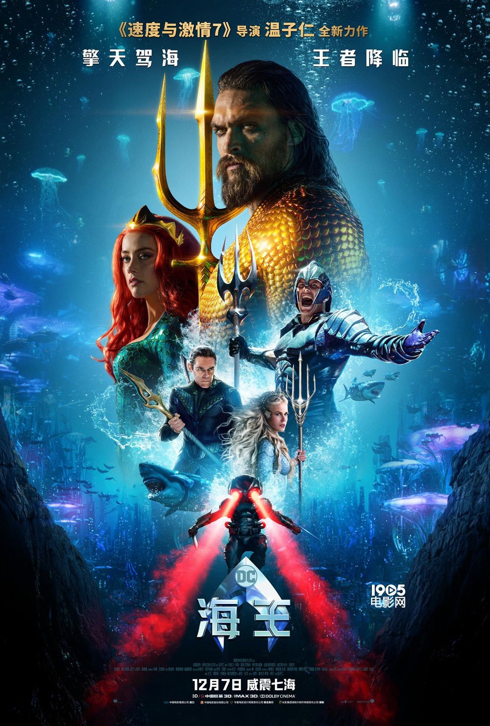 《海王》预售开启 温子仁开启前所未有海底冒险