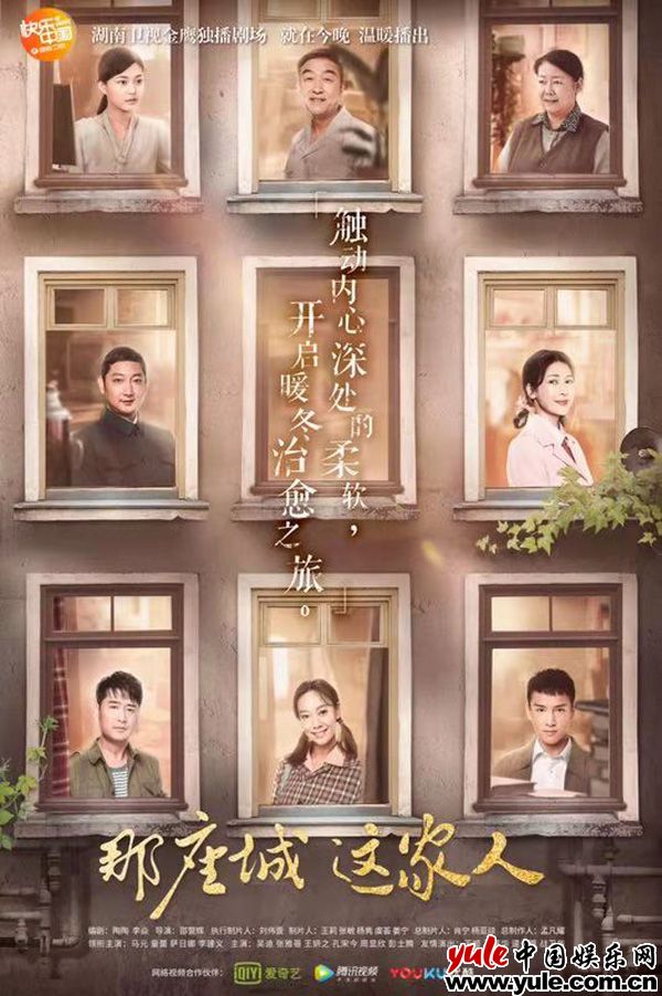 《那座城这家人》暖心开播 震后重组家庭相互治愈