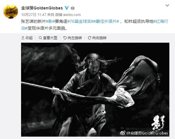 导演张艺谋《影》将角逐第76届金球奖最佳外语片
