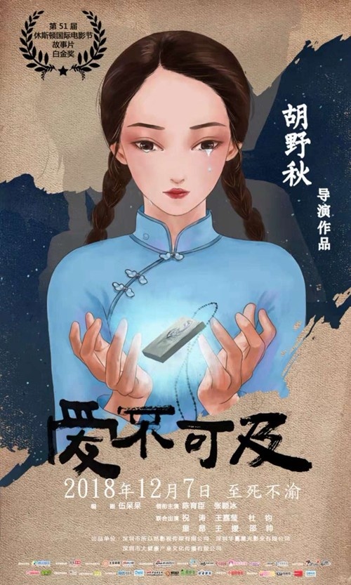 《爱不可及》12.7全国上映 首曝公主眼泪版海报