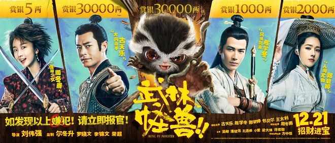 《武林怪兽》港片迷流泪 刘伟强尔冬升30年首合作