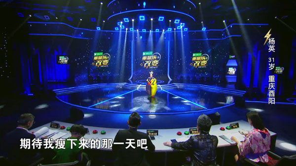 《重量级改变》第二期：有梦想谁都了不起