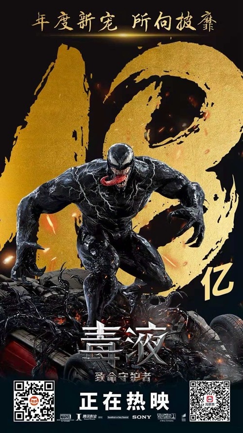 《毒液》破18亿 创中国影史单人超英票房新高度