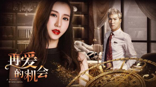 《再爱的机会》今日上映，爱情与责任，你怎么选？