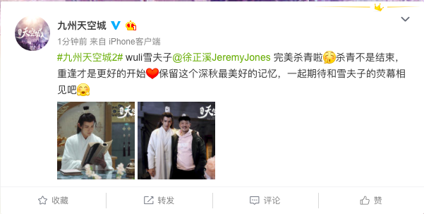 雪景空《九州天空城2》杀青   徐正溪高冷禁欲美男神引期待