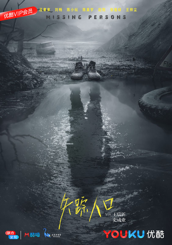 《失踪人口》开机 陈小纭、张植绿挑战悬疑超级剧集