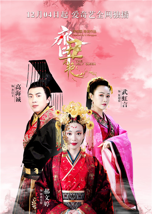 《齐丑无艳》今日开播   经典再现“丑颜”来袭