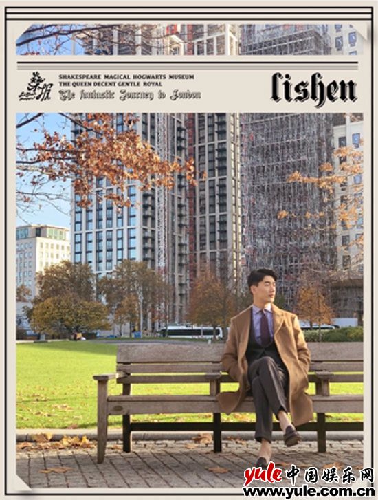 《我不是购物狂》伦敦杀青，李燊“燊报”展现私服不俗品味