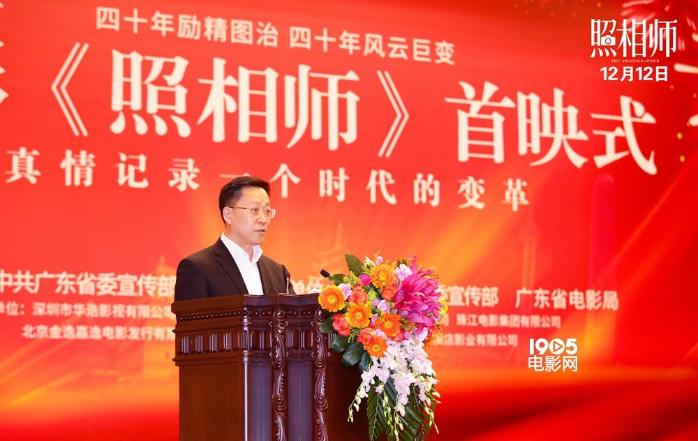 《照相师》12月12日公映 致敬改革开放四十周年
