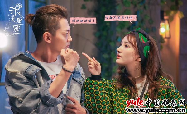 《浪漫星星》震撼开播 闫肃组CP上演互怼斗气冤家