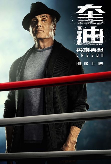 《奎迪：英雄再起》有望引进 史泰龙助力拳王诞生