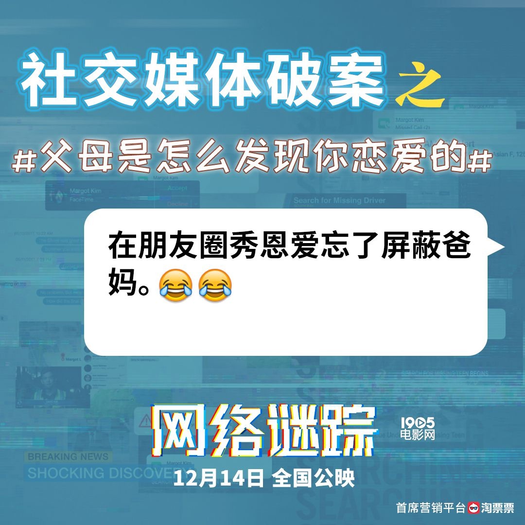 《网络谜踪》曝话题组图 互联网记录你所有秘密