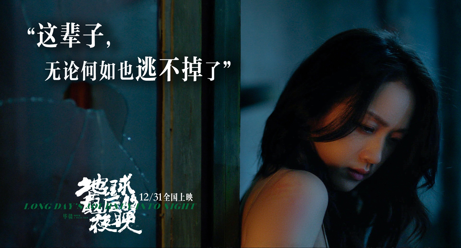 《地球最后的夜晚》曝预告 蛇蝎美人汤唯曾被拐卖