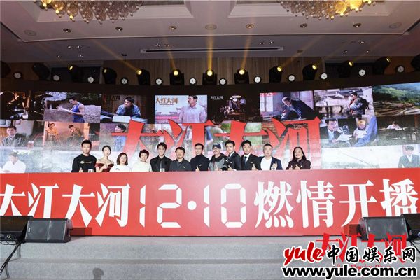 《大江大河》发布会在京举行 “忆青春惜当下”联结时代情感