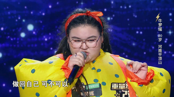 《重量级改变》第三期：胖身材挡不住好才华