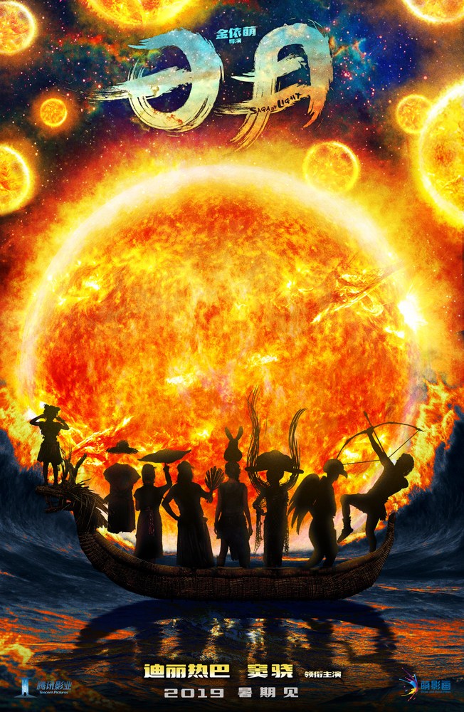 《日月》国内杀青曝海报 热巴窦骁携手经典神话“大冒险”