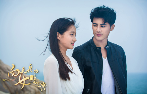 经典IP完美展现 《向天真的女生投降》电影上映