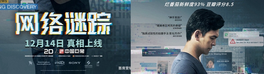 高分悬疑不断反转《网络谜踪》终极预告 真相是?